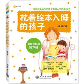 枕著繪本入睡的孩子