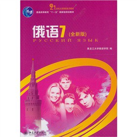 俄語7（全新版）