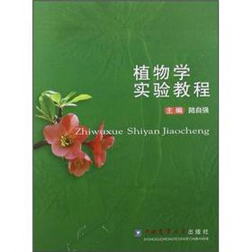 植物學(xué)實驗教程