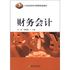 財(cái)務(wù)會計(jì)