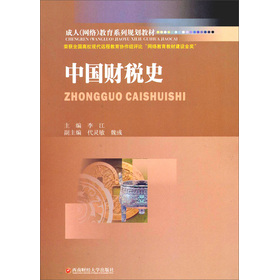 中國(guó)財(cái)稅史