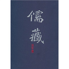 儒藏（精華編23）（繁體豎排版）