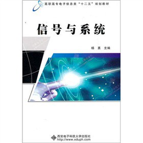 信號(hào)與系統(tǒng)