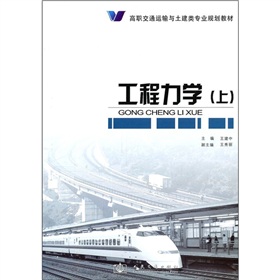 工程力學(xué)（上）