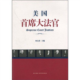 美國首席大法官