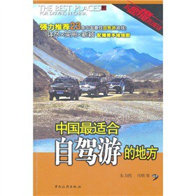 中國最適合自駕游的地方