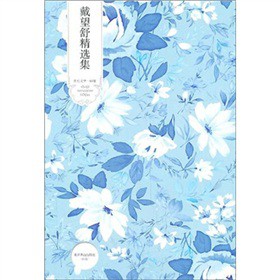世紀文學經(jīng)典·戴望舒精選集