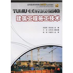 建筑工程施工技術