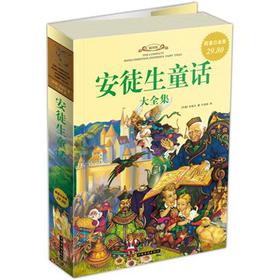 安徒生童話大全集