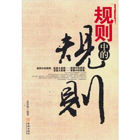 規(guī)則中的規(guī)則