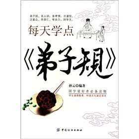 每天學(xué)點(diǎn)《弟子規(guī)》