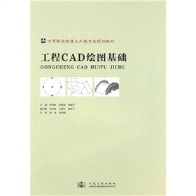 工程CAD繪圖基礎(chǔ)