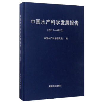 �Ї�(gu��)ˮ�a(ch��n)�ƌW(xu��)�l(f��)չ��(b��o)�棨2011��2015��