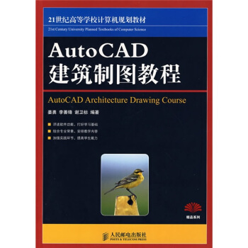 AutoCAD建筑制圖教程(0105)