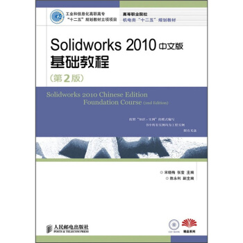 Solidworks 2010İA(ch)̳(2)(I(y)Ϣߌʮ塱Ҏ(gu)̲Ŀ)(P)