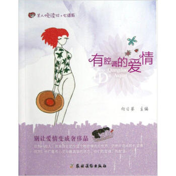 心語系：有腔調(diào)的愛情