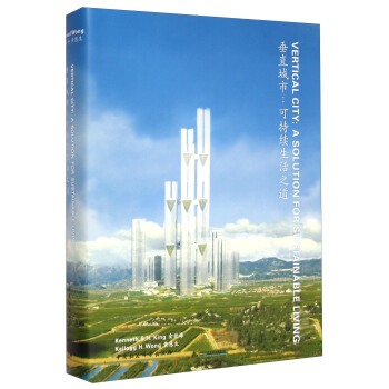 垂直城市：可持續(xù)生活之道