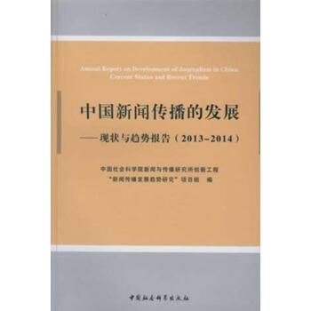 �Ї��������İl(f��)չ���F(xi��n)���cڅ�݈�棨2013-2014��