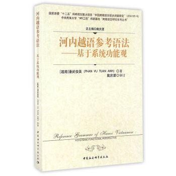 河內(nèi)越語參考語法