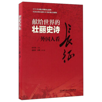 獻(xiàn)給世界的壯麗史詩(shī)