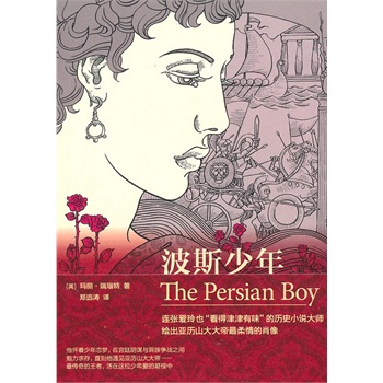波斯少年