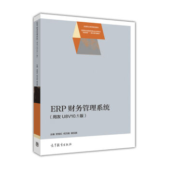 ERPؔ��(w��)����ϵ�y(t��ng)������U8V10.1�棩