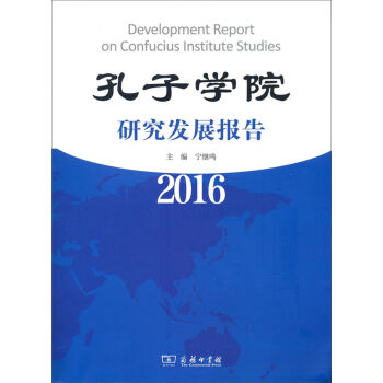 ���ӌWԺ�о��l(f��)չ��棨2016��