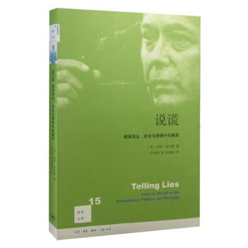 新知文庫15:說謊(二版)