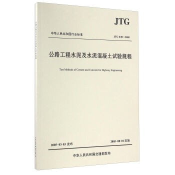 ���A���񹲺͇�(gu��)�ИI(y��)��(bi��o)��(zh��n)��JTG E30-2005������·����ˮ�༰ˮ�������ԇ�(y��n)Ҏ(gu��)��