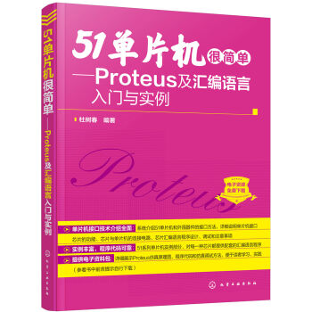 51��Ƭ�C(j��)�ܺ��Ρ���Proteus���R���Z�����T�c��(sh��)��