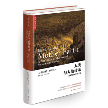 人類與大地母親