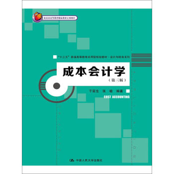 �ɱ���(hu��)Ӌ(j��)�W(xu��)�������棩(�����иߵȽ�����Ʒ�̲����(xi��ng)�(xi��ng)Ŀ)