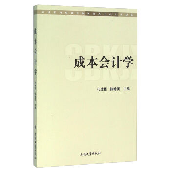 �ɱ���(hu��)Ӌ(j��)�W(xu��)