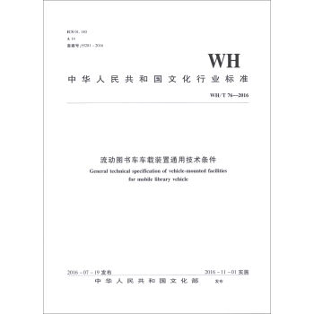 ӈD܇܇dbͨüg(sh)lWH/T 762016/A񹲺͇ĻИI(y)(bio)