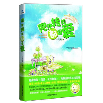 兜兜轉(zhuǎn)轉(zhuǎn)都是愛(ài)