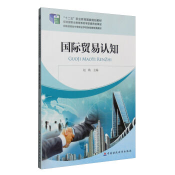 國際貿(mào)易認知