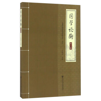 國學(xué)論衡（第六輯）