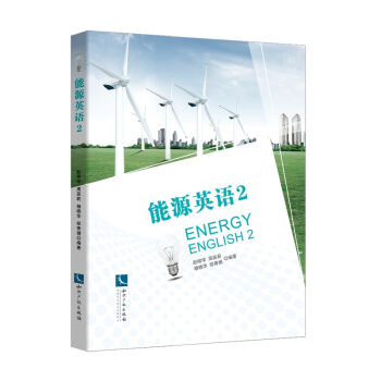 能源英語 2 Energy English 2