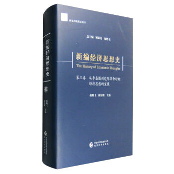 ¾(jng)(j)˼ʷΈD߅Hrڽ(jng)(j)˼İl(f)չ