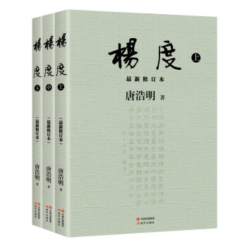 楊度(全3冊)