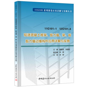 11G101-1 12G101-4 F(xin)߅(gu)(yng)Ԕc(sh)