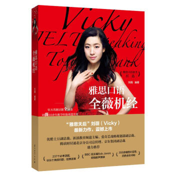雅思口語全薇機(jī)經(jīng)