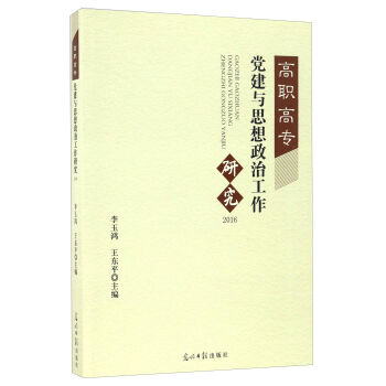 ���ߌ�(zhu��n)�h���c˼�����ι����о���2016��