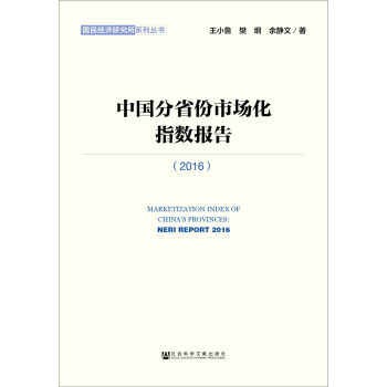 �Ї�(gu��)��ʡ���Ј�(ch��ng)��ָ��(sh��)��(b��o)�棨2016��