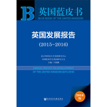 Ӣ(gu)l(f)չ(bo)棨2015-2016 2016棩/Ӣ(gu){(ln)Ƥ