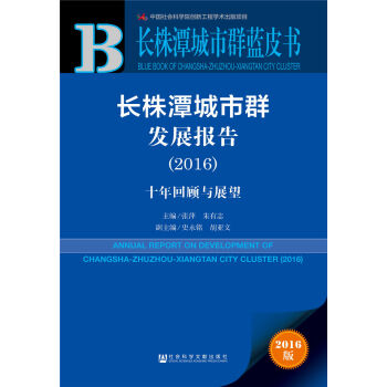 �L(zh��ng)��̶����Ⱥ�l(f��)չ��(b��o)�棨2016����ʮ�����cչ��