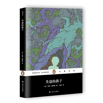 失竊的孩子(企鵝經(jīng)典)