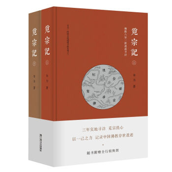 覓宗記:佛教八宗一派遺跡尋訪