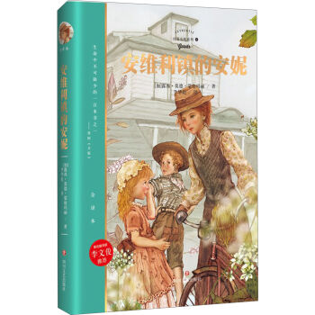 紅發(fā)安妮:安維利鎮(zhèn)的安妮