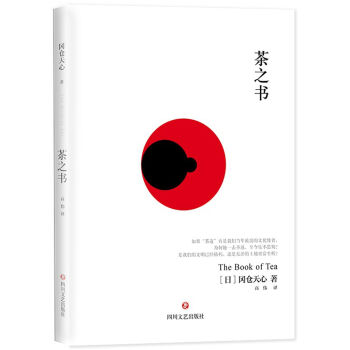茶之書